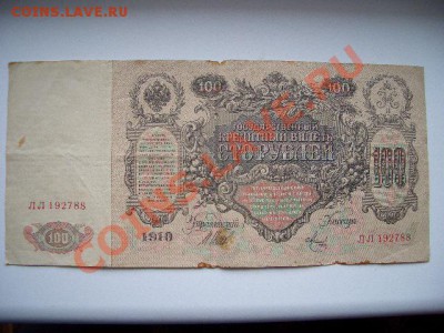 100 рублей Коншин+100 рублей Шипов(20.00 мск 31.01.2011 ) - Boni-S 051