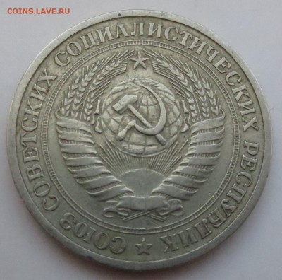 1 рубль 1971 год. Годовик - IMG_6824.JPG