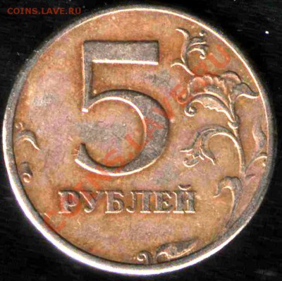 5 р 1997 точка малая или нет? - coin01 062
