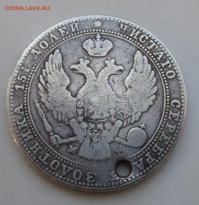 4 рубля 5 злотых 1837 года с 200 рублей (дырка) - IMG_6829.JPG