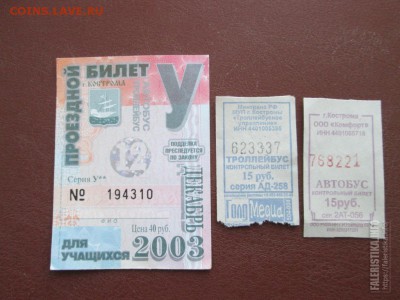 Кто-нибудь увлекается темой билетиков? - IMG4879