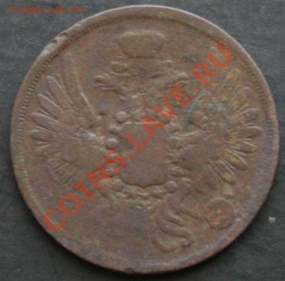 2 копейки 1856 года с 0 рублей. Окончание: 30.01.11. - 2 коп 1856 2