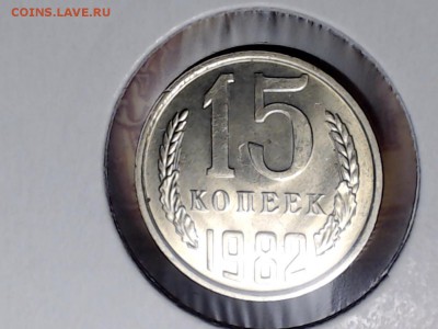 15 коп. 1982, яркая - САМАРА 2017-02-21_01-06-48