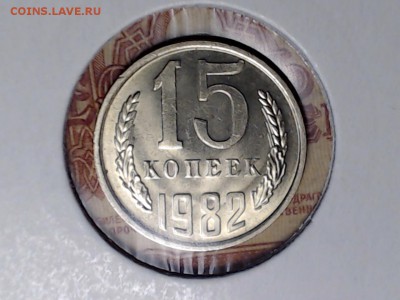 15 коп. 1982, яркая - САМАРА 2017-02-21_01-06-58