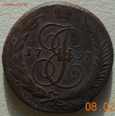 5 копеек 1793 ЕМ, ПП, до 24.02., 22.30 МСК. - DSCN3612.JPG