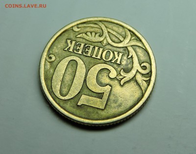 50 копеек 2004 года сп шт-2.22 Б1 - DSCN4029.JPG
