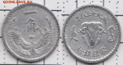 Определение и оценка монетки, 1 цзяо - 1 цзяо 1943