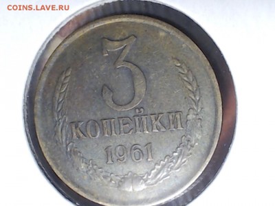 3 коп. 1961, перепутка, с рубля, до 27 февраля 21:00 - САМАРА 2017-02-21_06-30-26