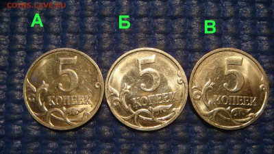 БЛЕСК AUNC 2007 м 5 копеек 5.4 А+Б+В по А.С до 19-15 22.02.1 - DSC02754.JPG