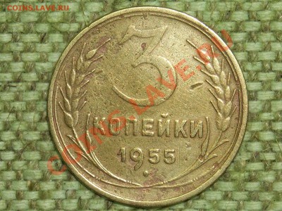 5коп1955г до 28.01.11г. 17.00(мск) - SPA50282.JPG
