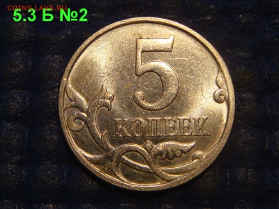 БЛИЦ ПО 200  2007 м 5 копеек 5.3Б №1 и №2 по А.С до архива - DSC02791.JPG