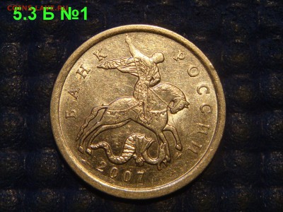 БЛИЦ ПО 200  2007 м 5 копеек 5.3Б №1 и №2 по А.С до архива - DSC02779.JPG