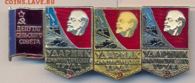 4 "ударника" разные клейма+депутат сельсовета - сканирование0001