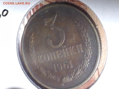 3 разновидности алтынов 1961г., с рубля, до 27 фев. 21:00 - САМАРА 2017-02-21_08-16-56