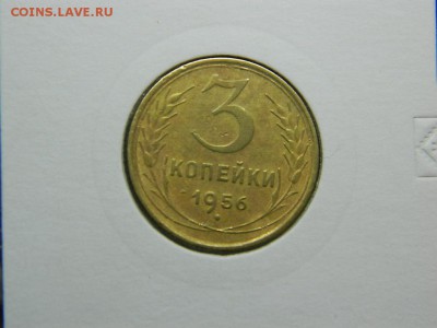 3 копейки 1956г до 23.02 в 22 00 - 54018749
