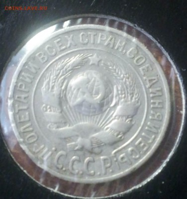15 копеек 1925 Определение шт. - 0-02-05-bae5b04eb5ba07cf53532ccda40d7ab885bd21ce992fc51d4c8c899867232746_full