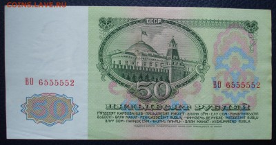 50 рублей 1961г. ВО 6555552. До 26.02. в 22-00 - DSC08244.JPG