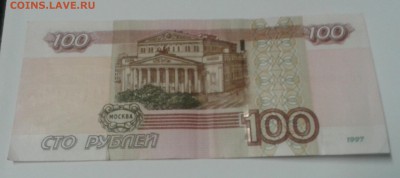 100р.опытная УО 4. из оборота (есть два надреза) - 20170221_085420-1