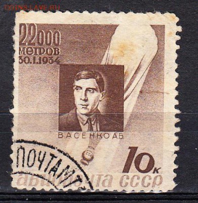 СССР 1934 стратонавты1м - 4