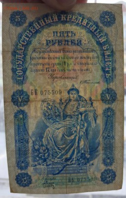 5 рублей 1898 г. до 21.02 - 20170221_115458