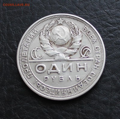 Рубль 1924 года до 24.02.17г - IMG_3362.JPG