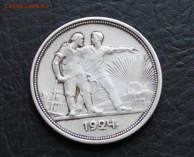 Рубль 1924 года до 24.02.17г - IMG_3360.JPG