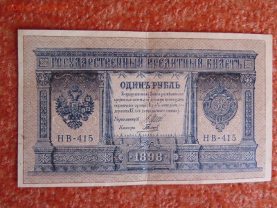 Боны 1898-1909-1991 - на оценку - Slo2GGc3mlQ