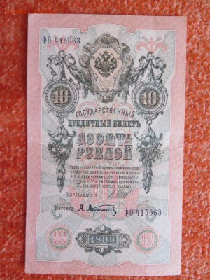 Боны 1898-1909-1991 - на оценку - 03vOYtzpv58