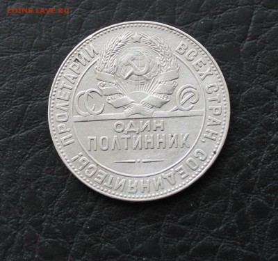 50 копеек 1924 г до 24.02.17 - IMG_3371.JPG