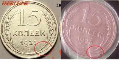 15 копеек 1925 Определение шт. - 11111