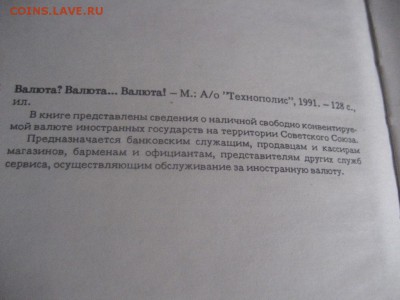 Книга-Валюта???Валюта...Валюта! - IMG_7287.JPG