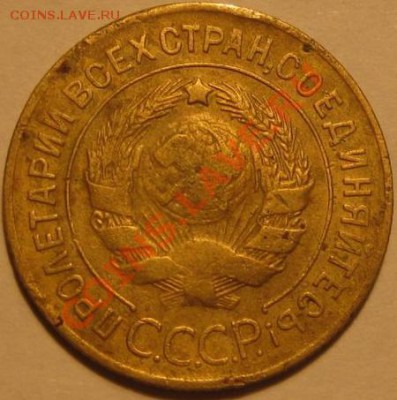3 копейки 1927 года - 3 коп. аверс