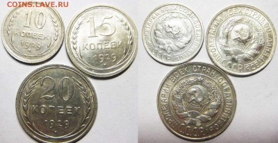 Блиц-аукцион! БИЛОН 10,15,20 к.1929 г До 21.02 В 22-00МСК - Б-29