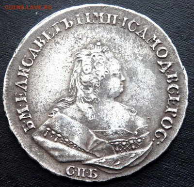 1 рубль 1742 СПБ - P2210256.JPG