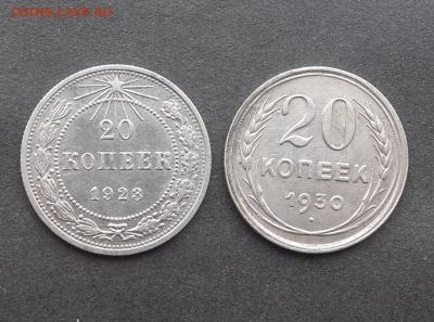 20 копеек 1923,1930г.До 22.02.17.В 22:00 по мск - Screenshot_2017-02-21-14-06-26-1