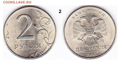2 рубля 1997 М штемпель 1.3 А2 ? - 2
