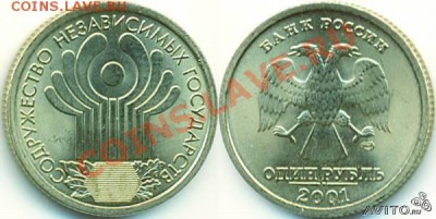 1 рубль снг 2001 г - снг