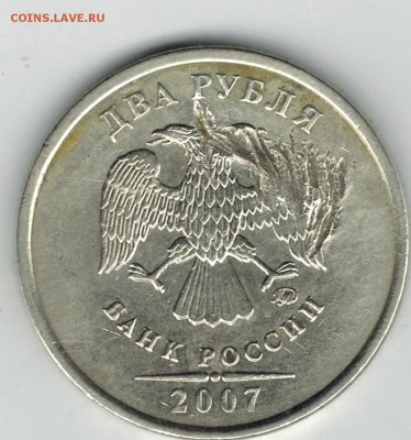 2 рубля 2007 г. опознание - 2р