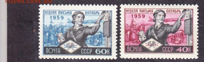 СССР 1959 неделя письма - 60