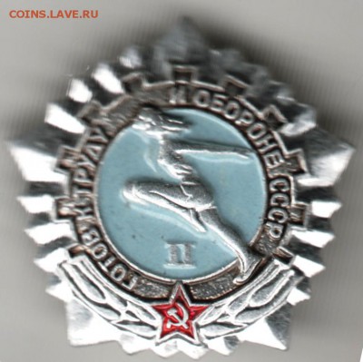 Знак.ГТО II СССР до 27.02.17 г. в 23.00 - Scan-170219-0039