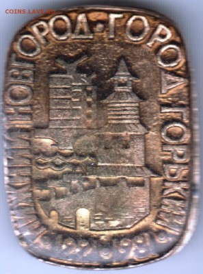 Знак. Нижний Новгород-г. Горький до 27.02.17 г. в 23.00 - Scan-170219-0040