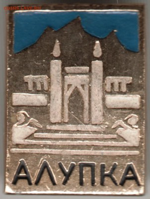 Знак. АЛУПКА до 27.02.17 г. в 23.00 - Scan-170219-0041