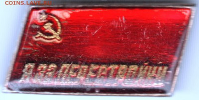 Знак. Я за перестройку до 27.02.17 г. в 23.00 - Scan-170219-0042