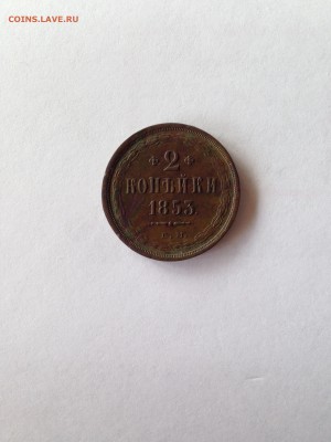2 копейки 1853 года - IMG_1352.JPG