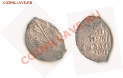 Копейка Ивана Грозного #5 до 01.02.11 22-00 - 87-2