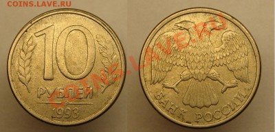 10 руб 1993 г(разворот 160 град) до 29.01.11 г(22-00 Москва) - 10 р 93 г 170 град.JPG