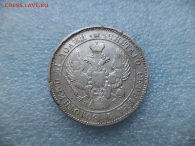 25 копеек 1839 спб нг - DSC05556.JPG