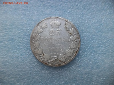 25 копеек 1839 спб нг - DSC05554.JPG
