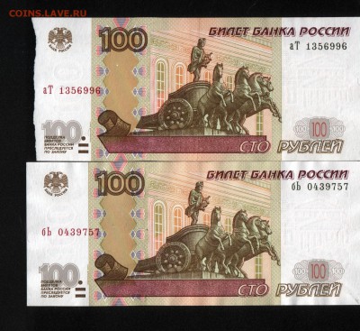 100 руб 1997 г  Брак ? - 2 002