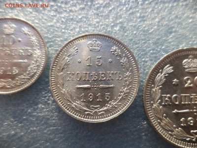 10, 15, 20 копеек 1915 года (СОСТОЯНИЕ) - DSC05545.JPG